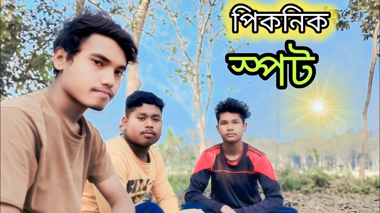 পিকনিকখাওয়া মাটিহয়ে 🤣 গেল 🤣 // kalu king #picnicspotfunnyvideo #Bonbhajancomedyvideo