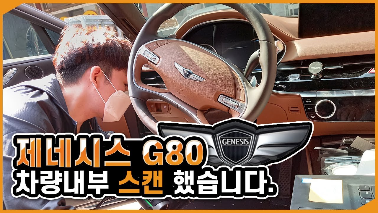 제네시스 G80 차량 내부 3D스캐너로 스캔했습니다.