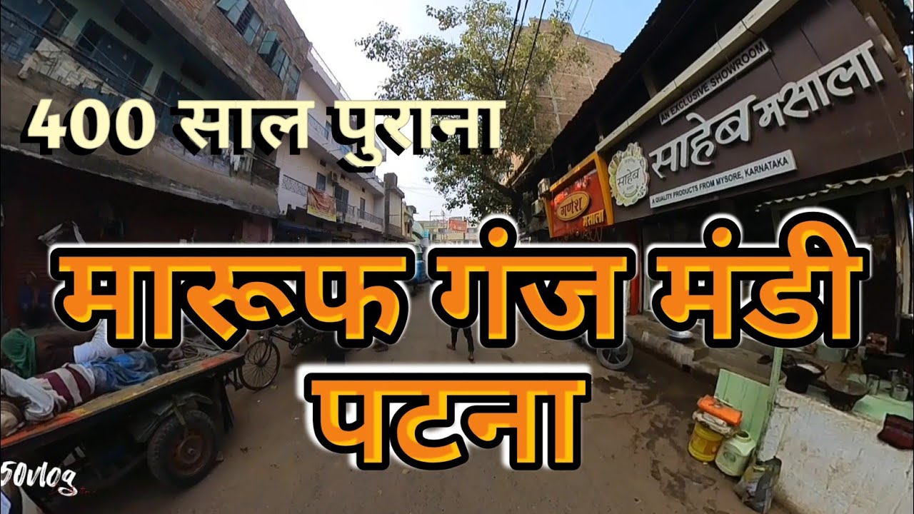 Maruf Ganj Mandi Patna || ar50blog || cheapest market patna