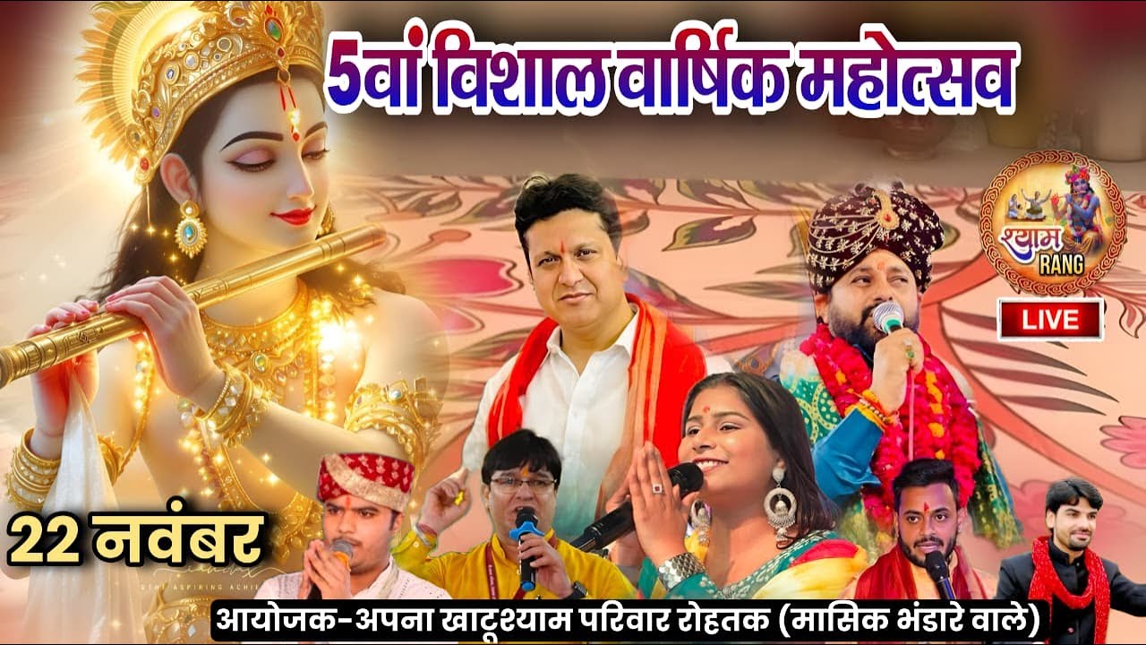 Live 5वां विशाल वार्षिक महोत्सव