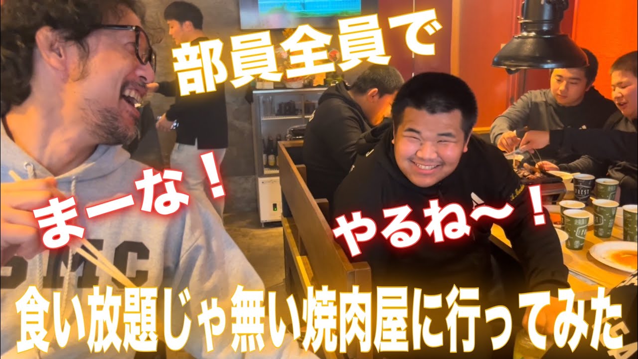 JROADSPIRIT【部員全員でハイクオリティーな焼肉屋に行ってみた】食べ放題じゃ無いのに食べまくる〜焼肉宮尾編〜地元の人気焼肉店“宮尾”の大将がな…何と！部員全員に焼肉をご馳走して下さいました🤣