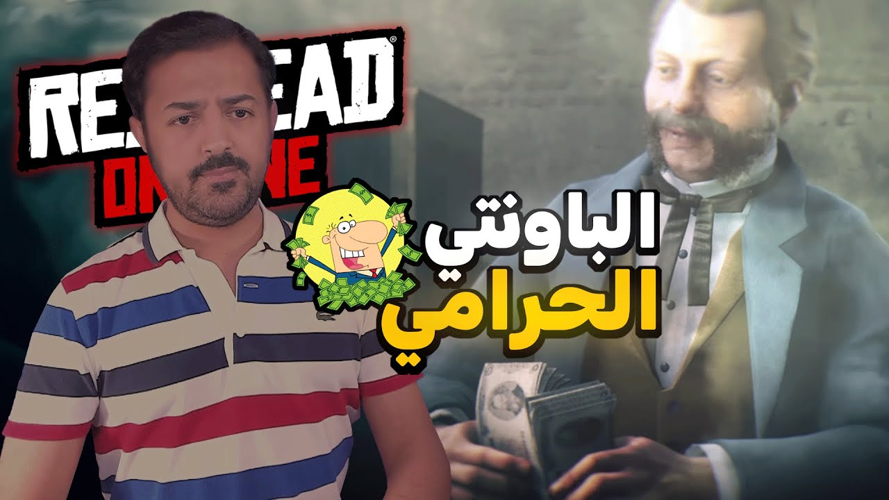 تحدي 25 ذهب باونتي اسطوري ريد ديد اونلاين