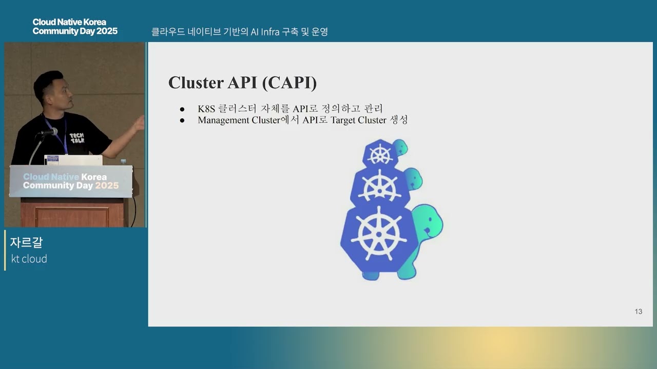 [CNKCD2025] 클라우드 네이티브 기반의 AI Infra 구축 및 운영(자르갈)