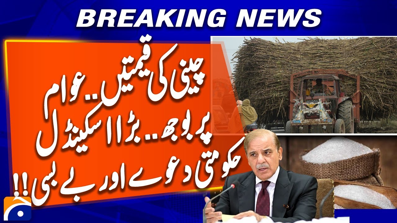 Sugar scandal; Government helpless in front of Sugar Mills Owners..!! | Geo Pakistan