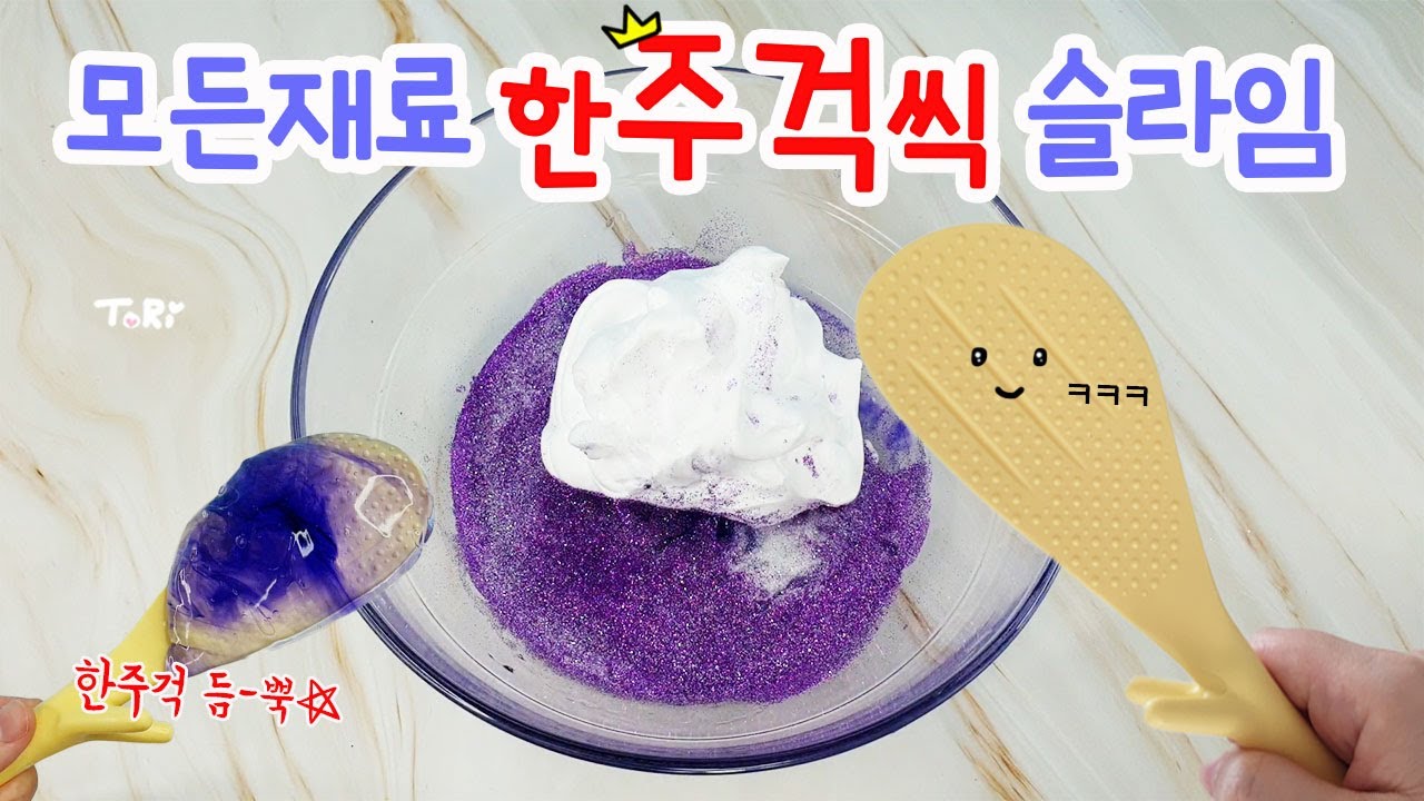모든재료를 한 주걱씩 넣어 슬라임을 만들어보자🤘 우당탕탕 하이텐션ㅋㅋㅋ