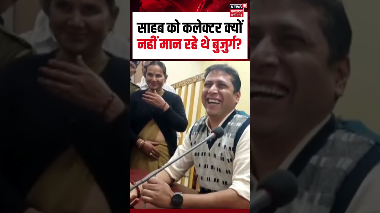 Datia Collector Viral Video: साहब को कलेक्टर क्यों नहीं मान रहा था शख्स ? | Collector Office Datia