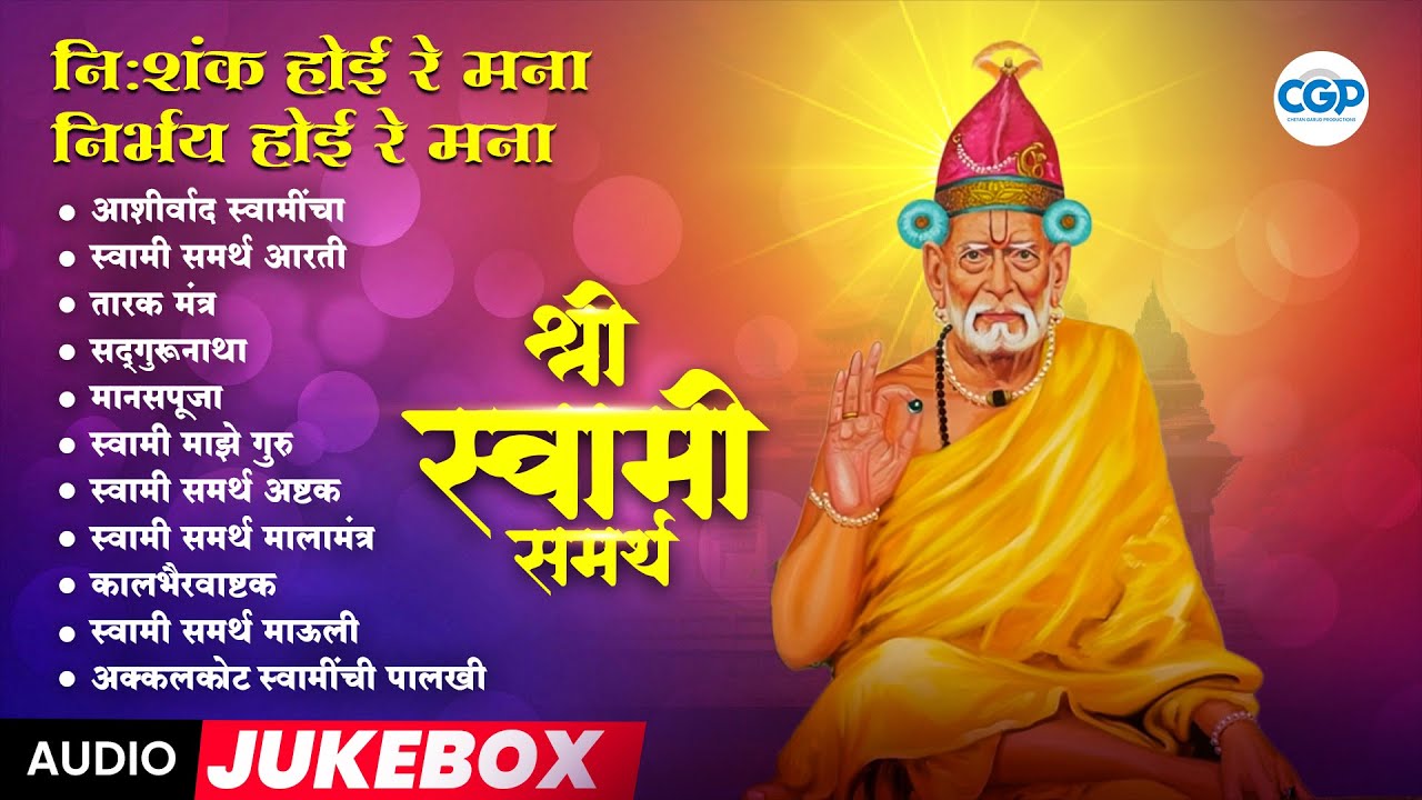सुपरहिट स्वामी समर्थ गाणी 2026 l Swami Samarth Songs l Swami Samarth, Devotional Song #swamisamarth