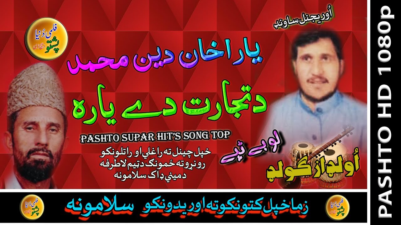 Yara Khan & Din Muhammad II Pashto Song II Da Tejarat Day Pa Sara Bandi II HD 2021