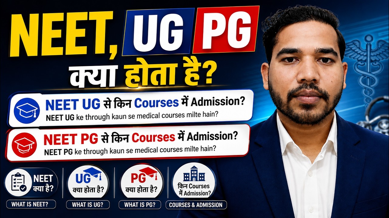 What is NEET PG | NEET UG | NEET UG Kya hai | NEET Exam Kya Hota hai | NEET Kya Hai kya hai