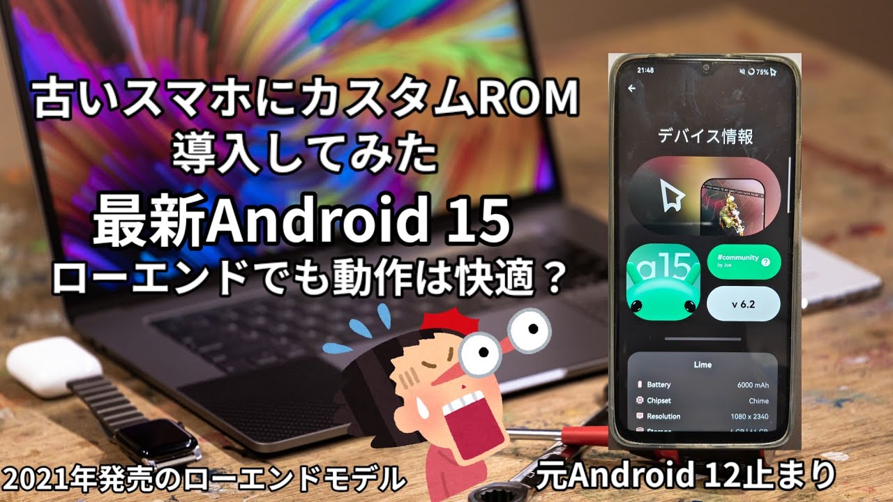 【スマホ改造】古いスマホにカスタムROM導入してみた【Xiaomi Redmi 9T】【ゆっくり解説】