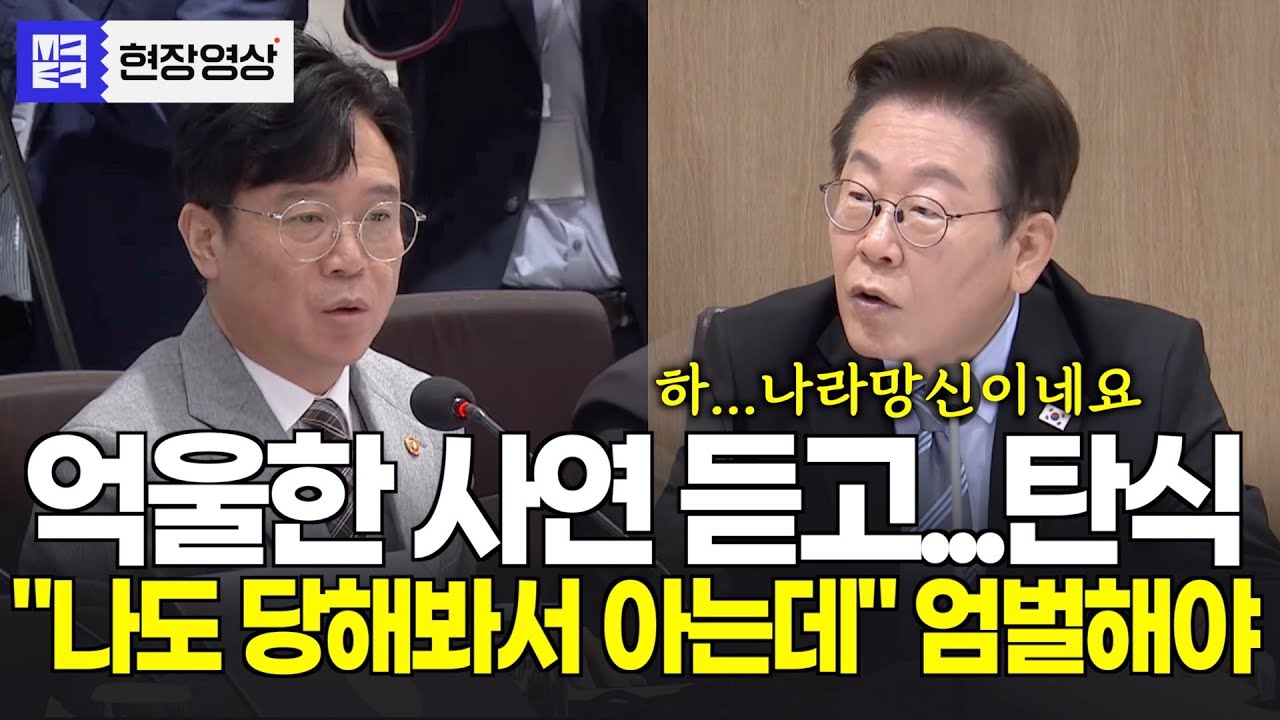 억울한 사연 듣고, 화 내다 어이없는 웃음까지... 