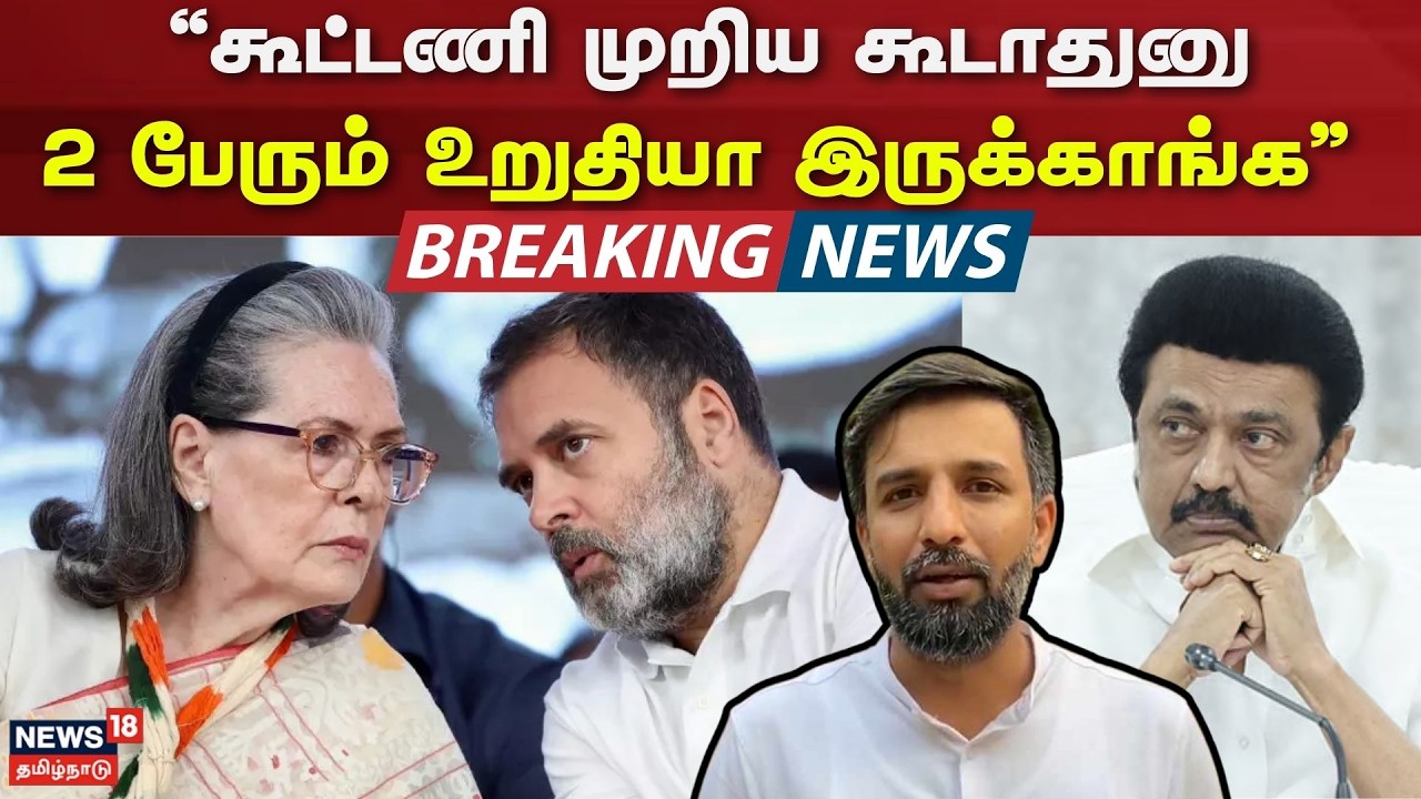 DMK - Congress Allinace | Seat Sharing | 