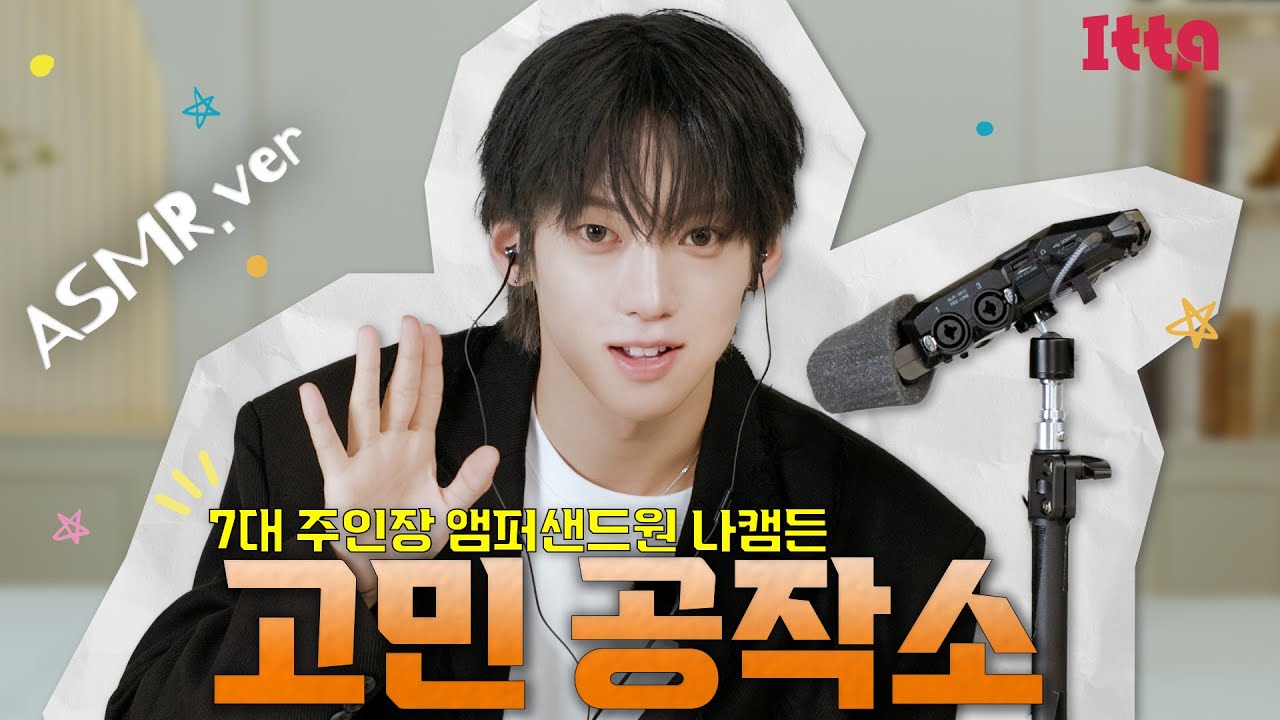 (SUB) [ITTA] 제가 앤디어의 베스트 프렌드가 되어드릴게요🩵ㅣ캠든이의 ASMR 고민 공작소