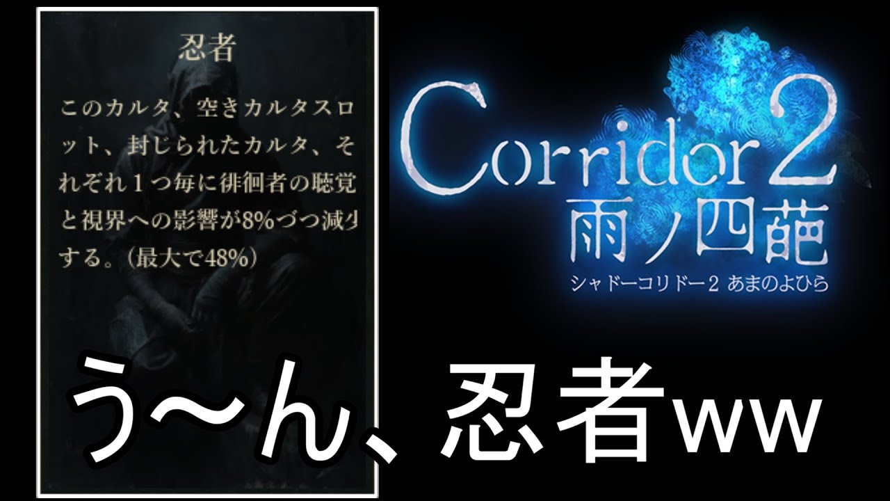 【ギリ完走】シャドーコリドー2、お前ら