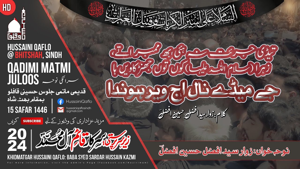 Je Meday Nal Aj Weer Honda | Zawar Syed Afzal Hussain Afzal | Noha | 1446 / 2024