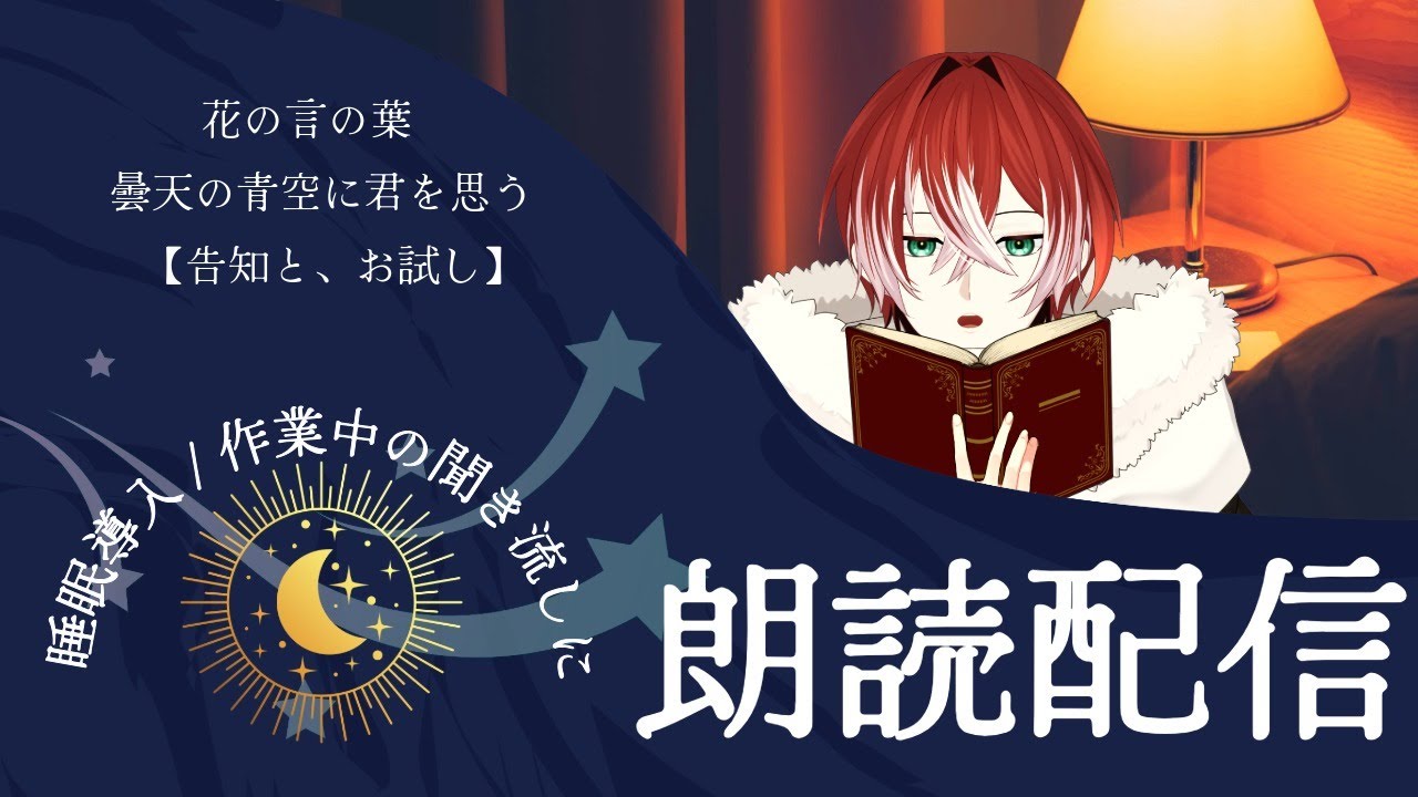 【縦型朗読】新年だし、軽めの告知もあります！【フリー朗読台本】#朗読配信  #睡眠導入 #作業用