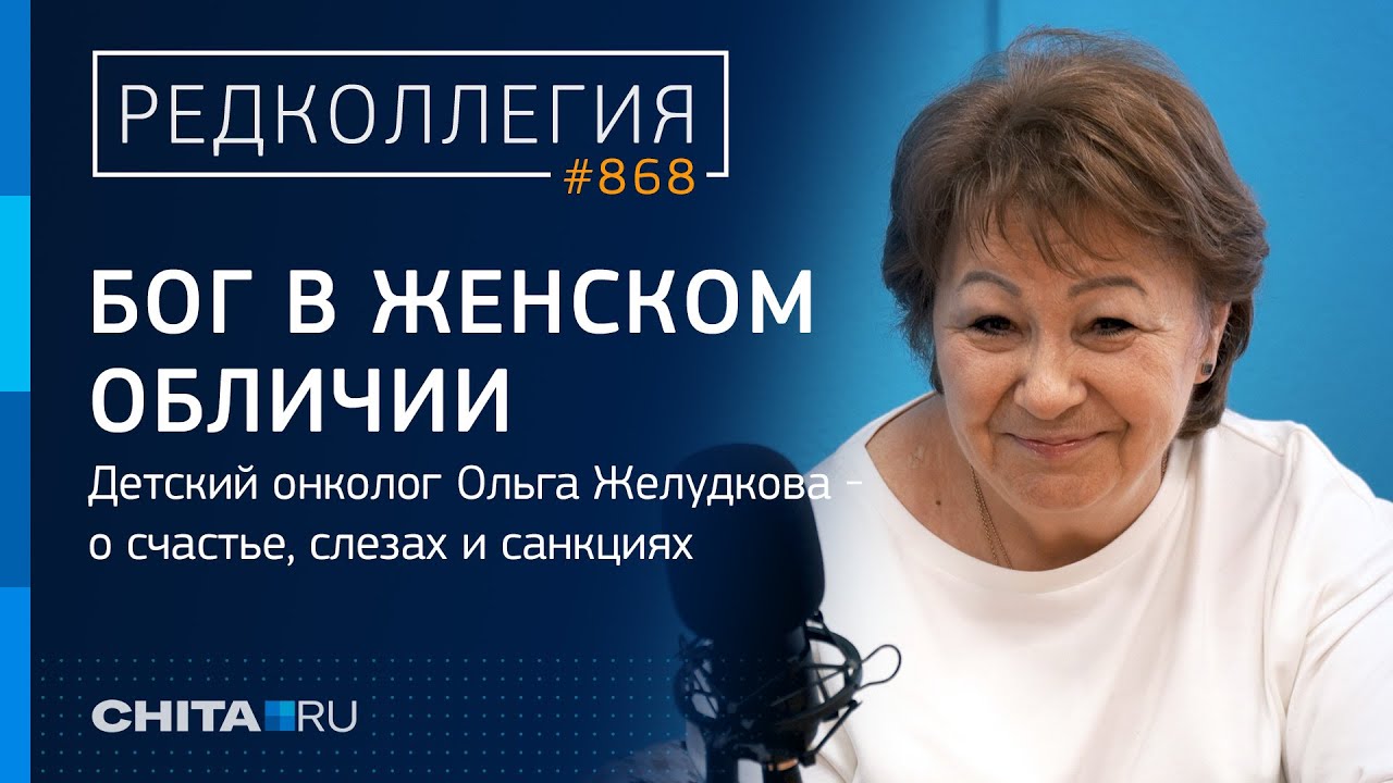 Детский онколог Ольга Желудкова - о том, как лечат рак мозга в России