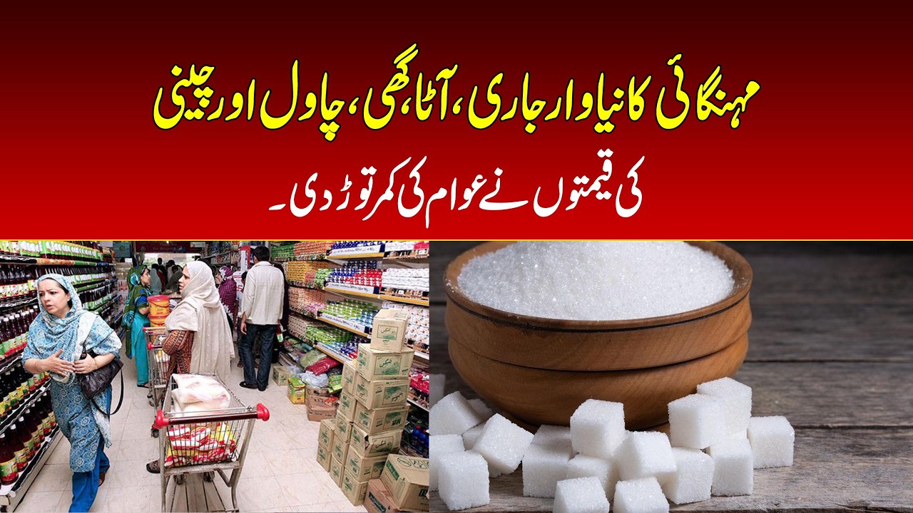 A new wave of inflation has begun, with the prices of flour, ghee, rice.