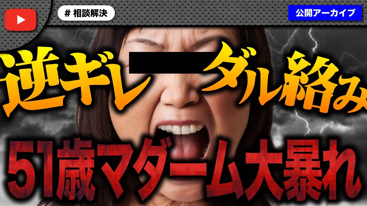 年下彼氏の浮気の相談に来た女性がブチギレ豹変！配信終了間際に大暴れ！