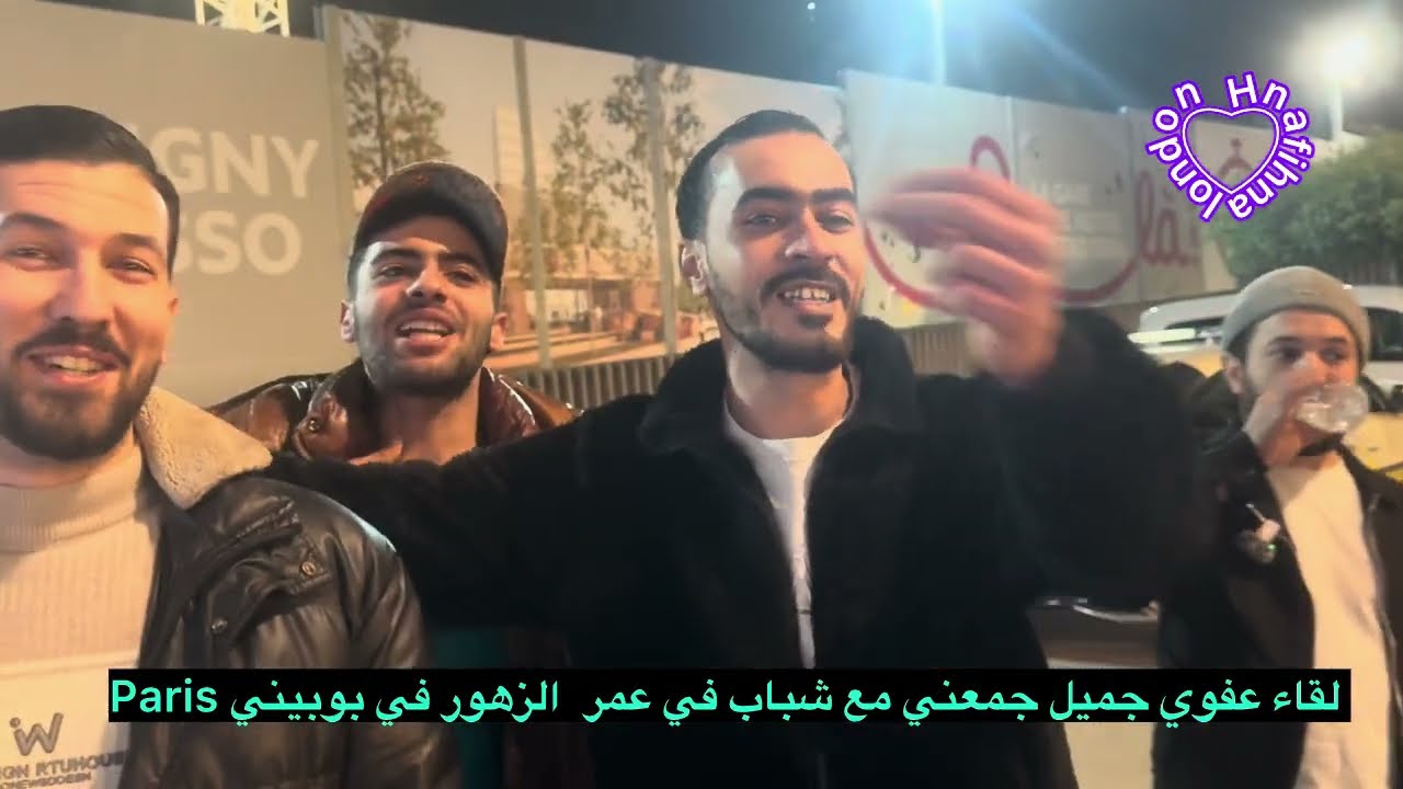 Прекрасная, спонтанная встреча свела меня с молодыми людьми в расцвете сил в Бобиньи, Париж.