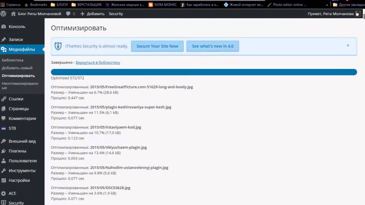 Оптимизируем изображения| Плагин WordPress EWWW Image Optimizer.