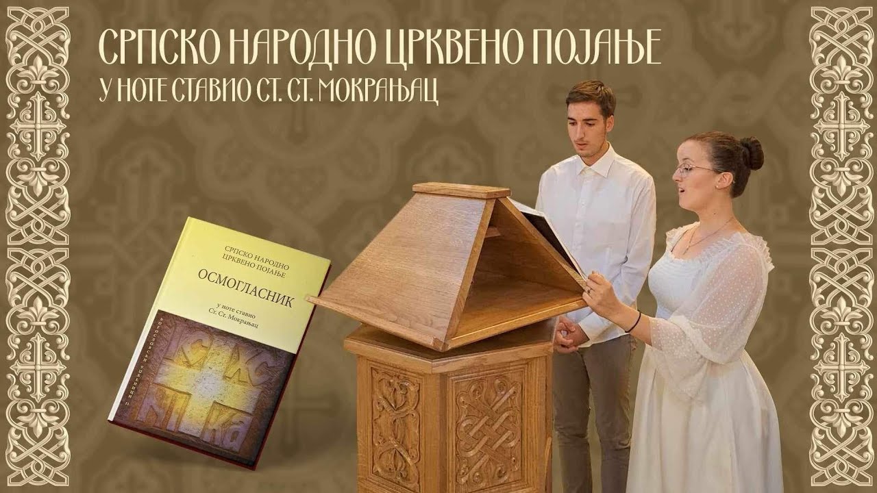 7. глас - Велико славословље (бр. 34) - Осмогласник / 7. glas - Veliko slavoslovlje