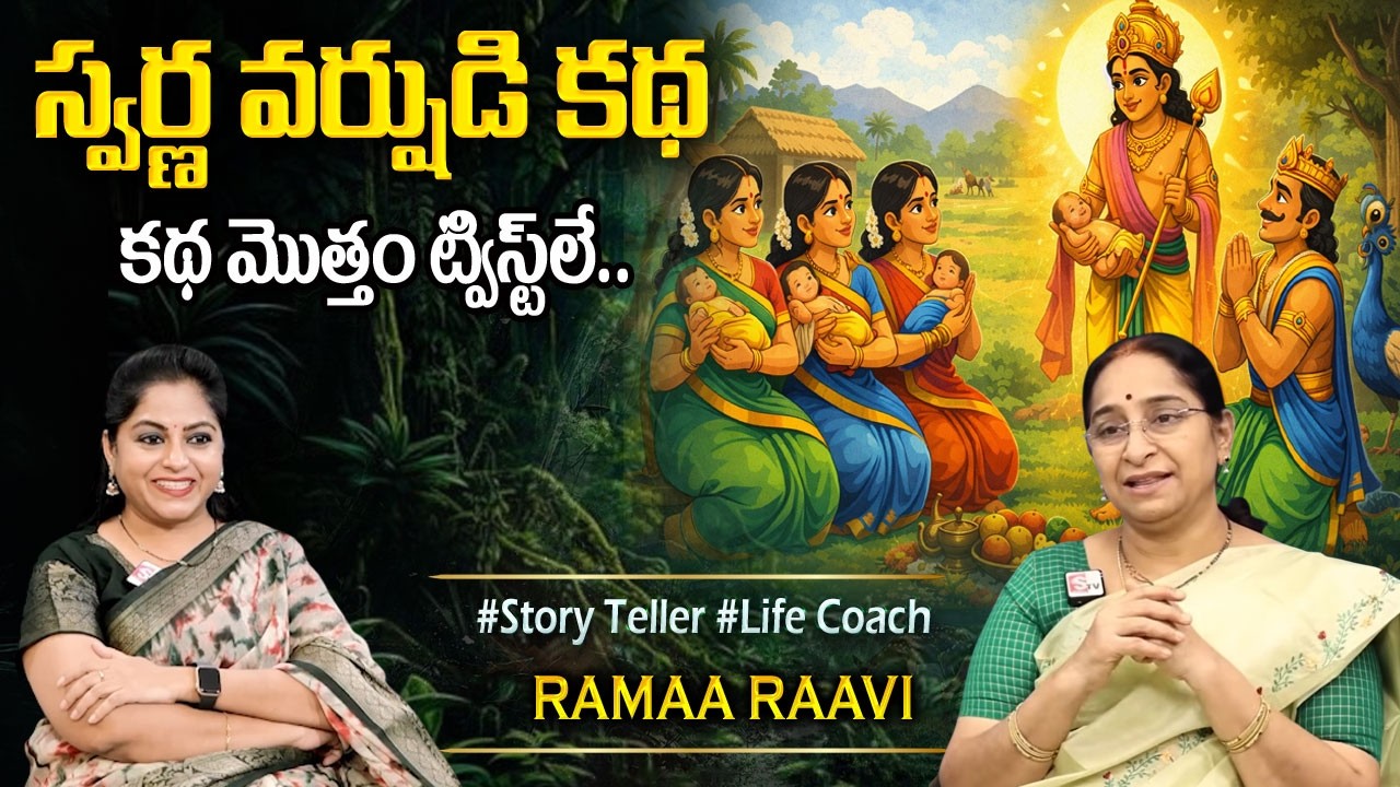 Raavi NEW Chandamama STORY 2026 | BED TIME STORIES | Ramaa Raavi New Stories 2026 | SumanTV Programs