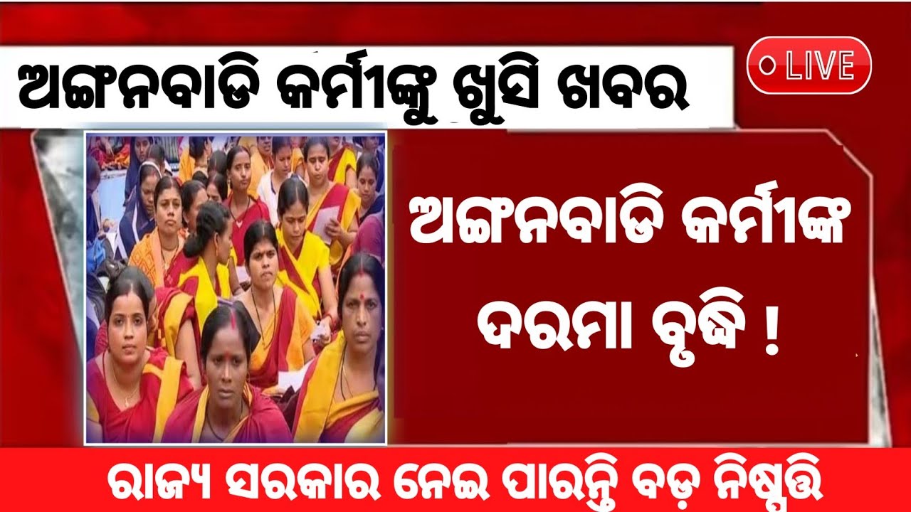 Anganwadi karmi salary hike today news | Anganwadi worker salary update | #anganwadi #salary 