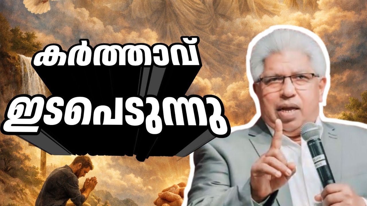 ശത്രു ഒടുക്കാൻ ശ്രമിക്കുമ്പോൾ ദൈവം വിടുവിക്കാൻ തുടങ്ങും || Pr P C CHERIYAN