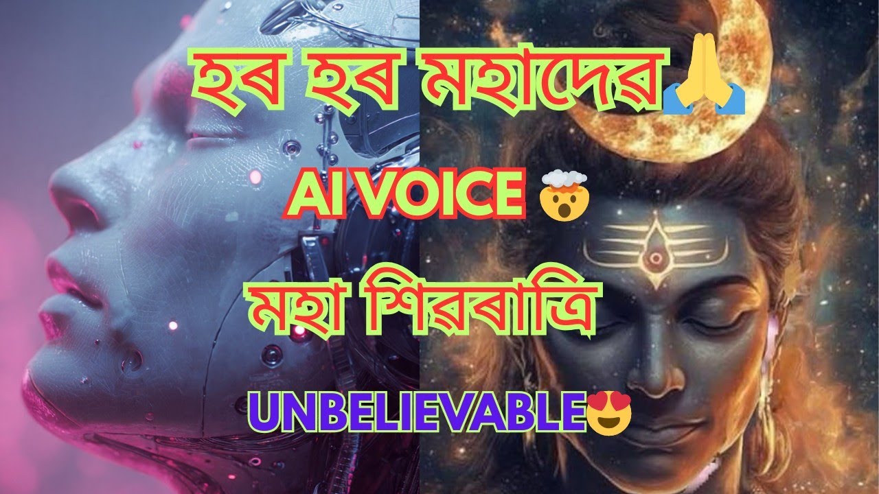 হৰ হৰ মহাদেৱ | HAR HAR MAHADEV | মহা শিৱৰাত্ৰি🙏