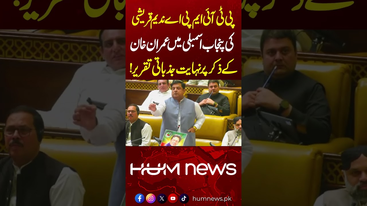 PTI MPA Nadeem Qureshi&rsquo;s Emotional Speech in Punjab Assembly About Imran Khan | Hum News | Pakistan