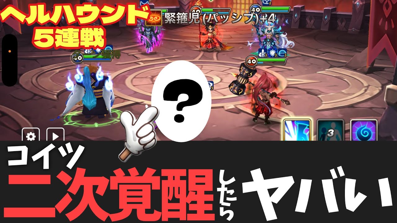 【二次覚醒アプデ記念】こいつ2次覚醒したらヤバくない？wwwww【#サマナーズウォー】