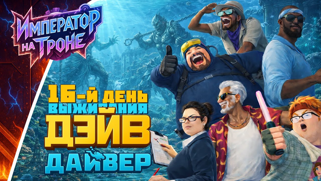 16-й ДЕНЬ ВЫЖИВАНИЯ в DAVE THE DIVER (Дайвер Дэйв)