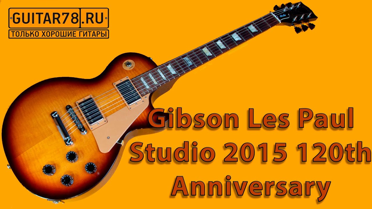 Gibson Les Paul Studio 2015 120th Anniversary