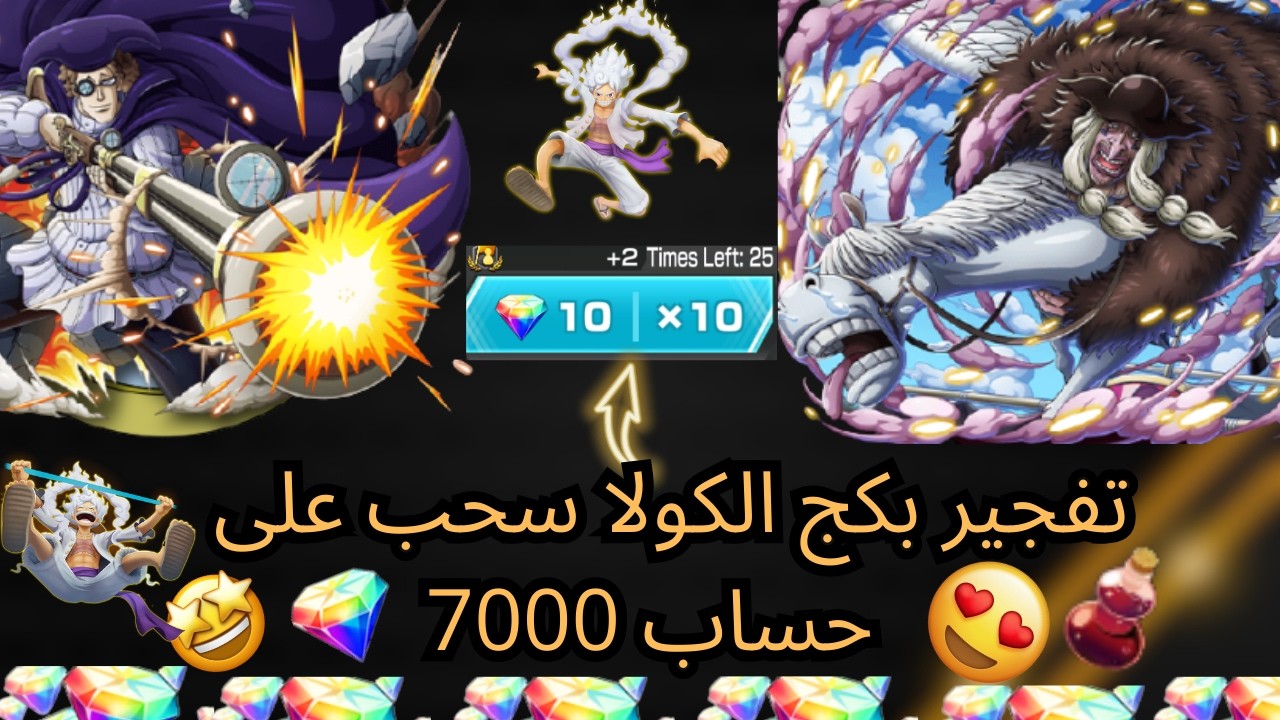 ون بيس باونتي راش# تفجير بكج الكولا وسحب على حساب اسطوري🤑🔥