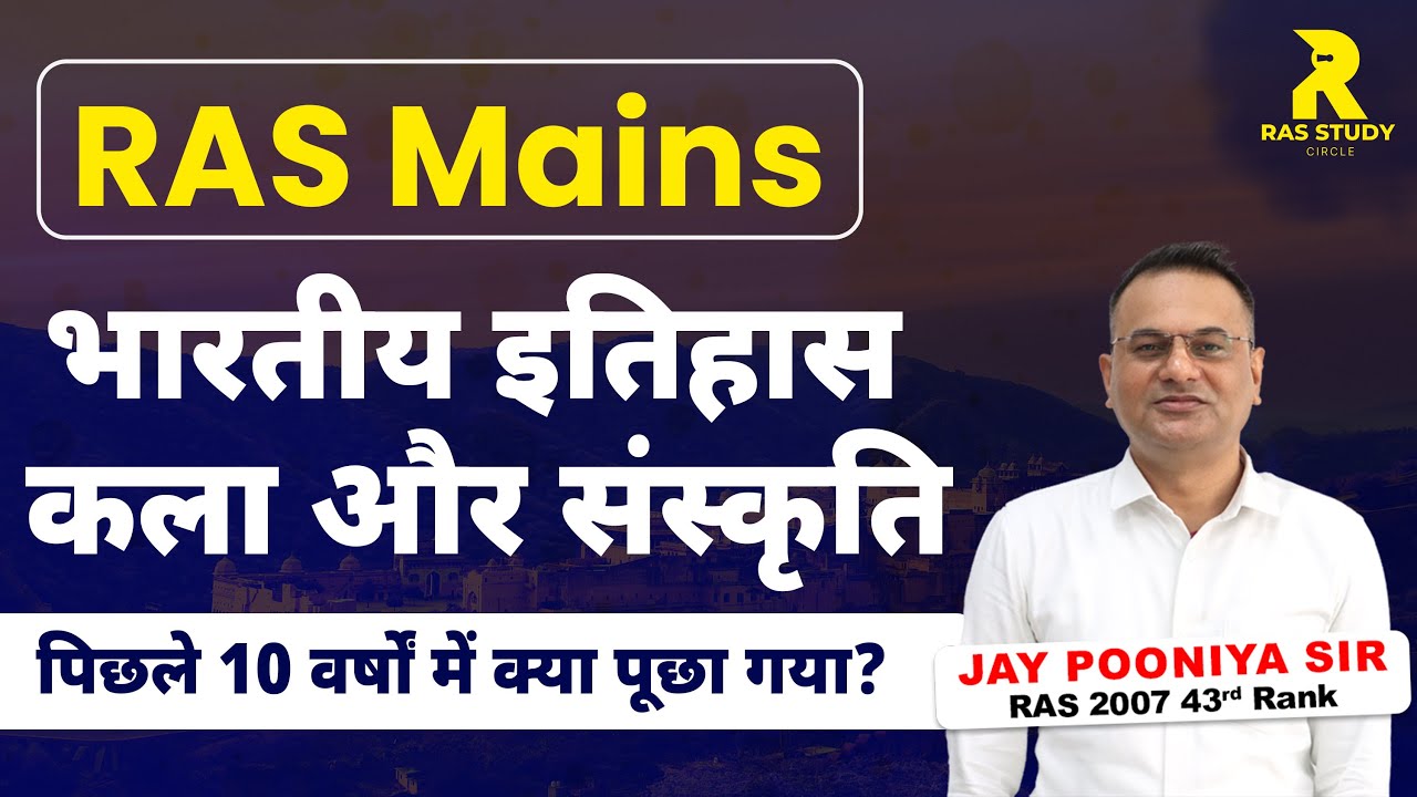 RAS Mains 2024//RAS Pre Trend Analysis of last 10 Years//RAS 2024 Notification