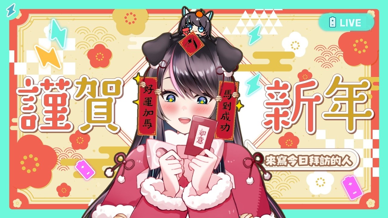 【午安雜談】來寫今天拜訪的人⚡來跟我說新年快樂嘛✨✨【BillCh / 碧兒Ch】