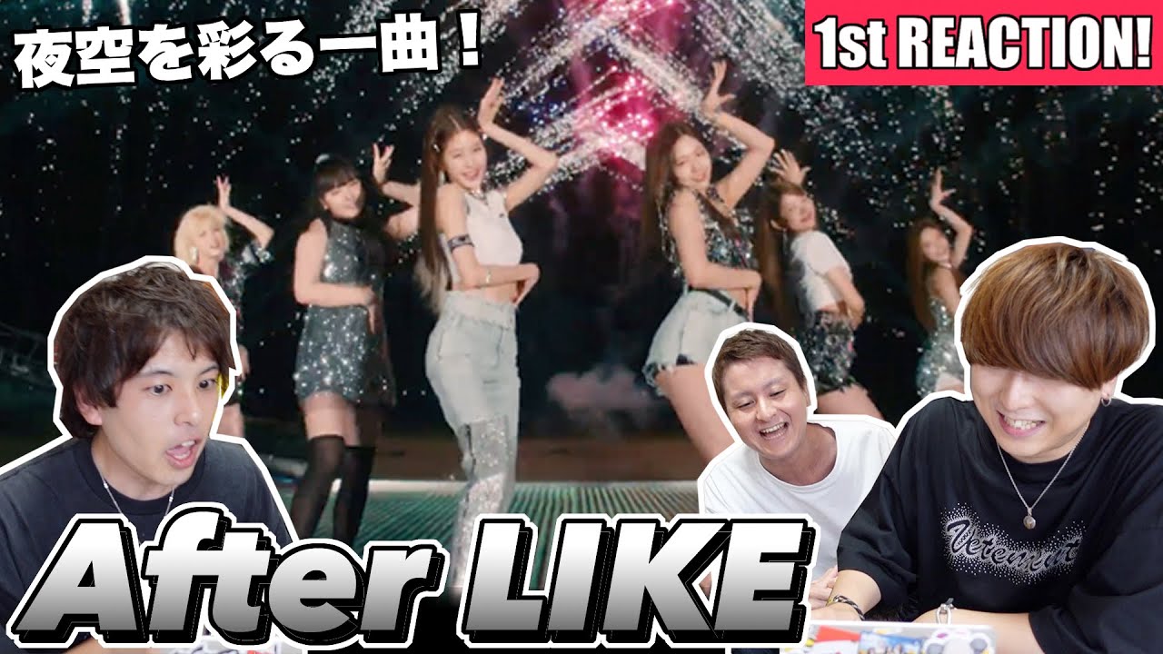 IVE (아이브)『After LIKE』MV が夏の夜空を彩る 1st Reaction!!!