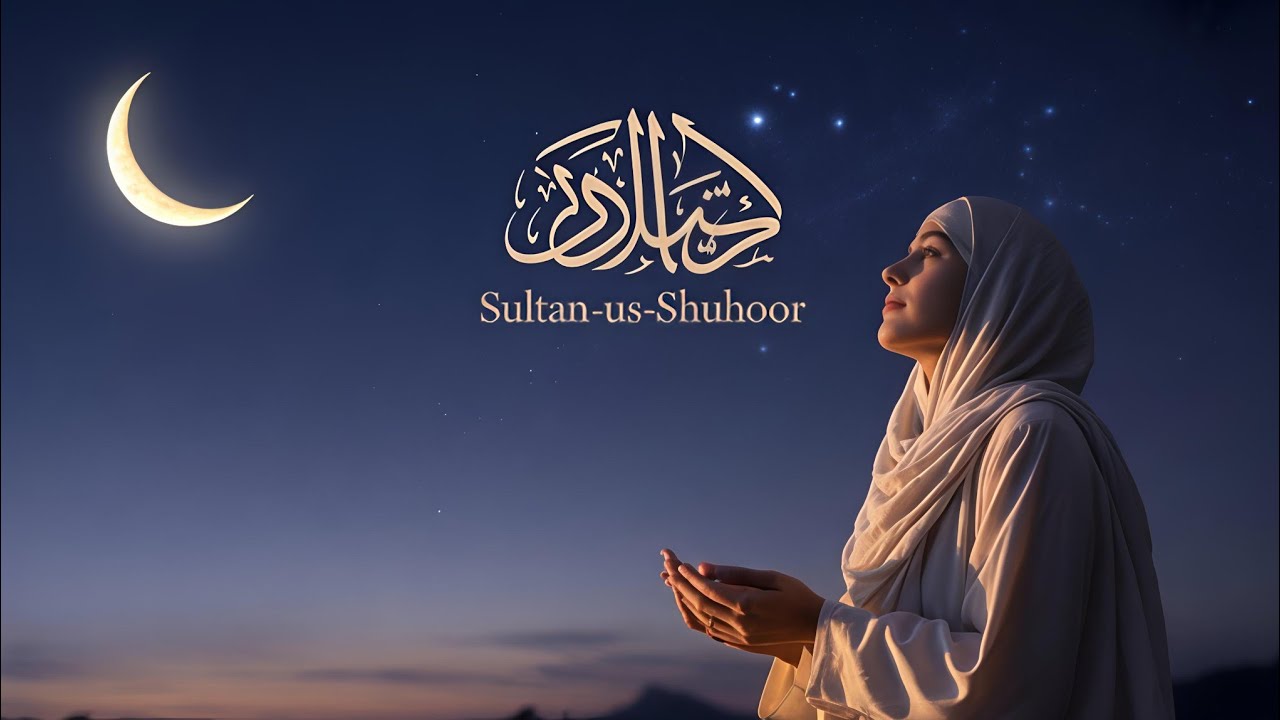 Sultan-us-Shuhoor 🌙 | A Spiritual Ramadan Nasheed 2026
