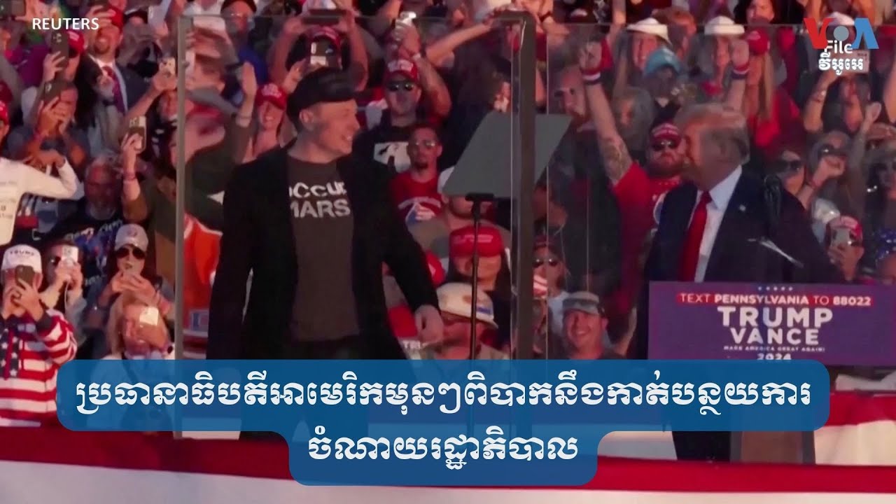 ប្រធានាធិបតី​អាមេរិក​មុនៗ​ពិបាក​នឹង​កាត់​បន្ថយ​ការ​ចំណាយ​រដ្ឋាភិបាល
