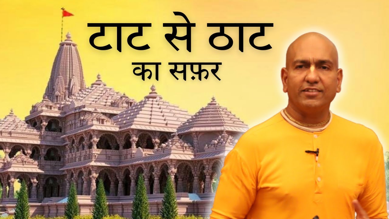 Ram Mandir: An Emblem of National Cultural Renaissance | HG Shikshashtakam Das | 04-02-2024