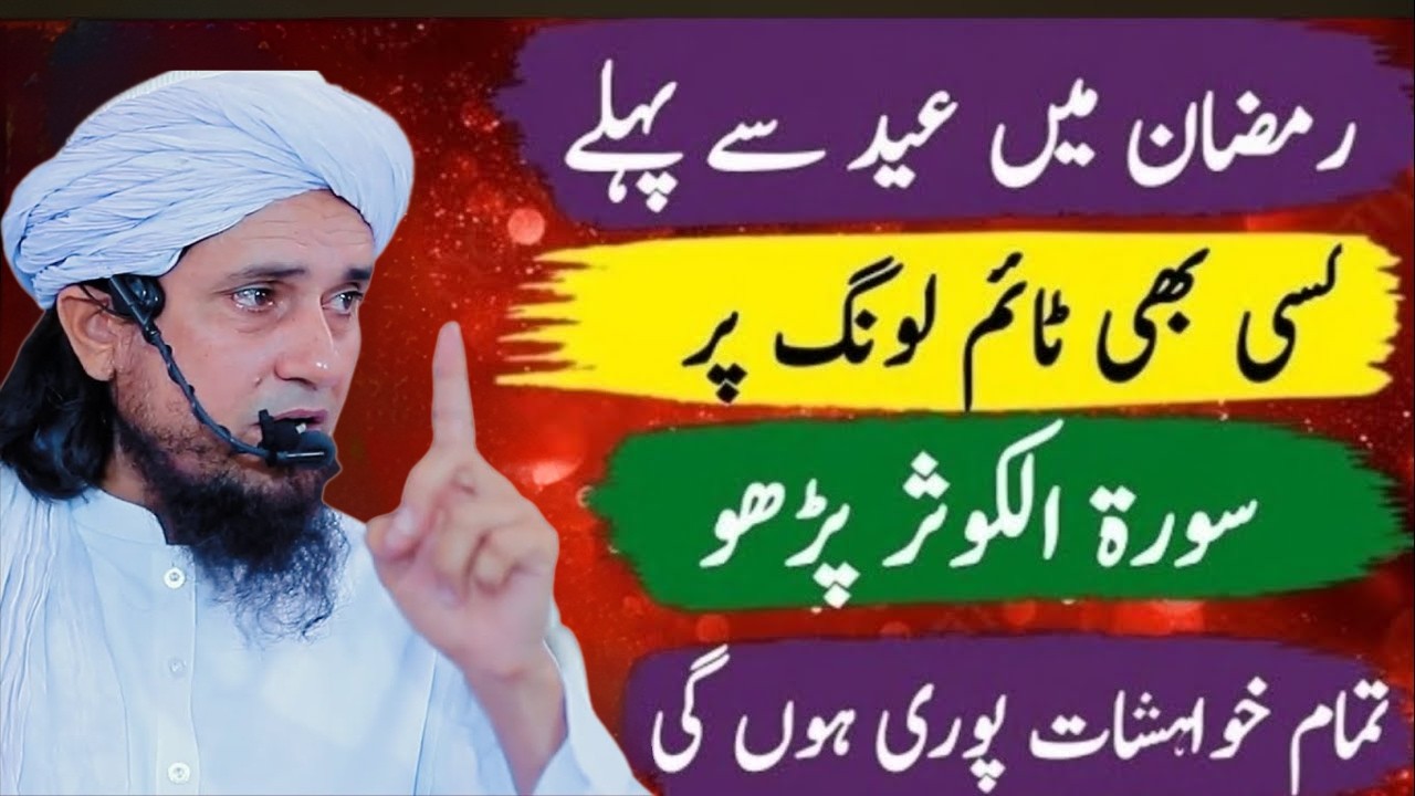 Ramzan Me Eid Se Pehle Surah Kausar Ka Wazifa | Tamam Khwahishat Puri Hongi | Mufti Tariq Masood