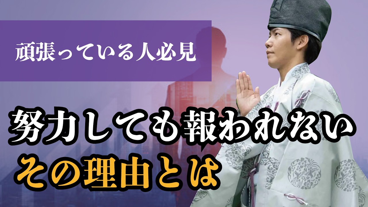 【必見】努力しても報われない人、その理由とは