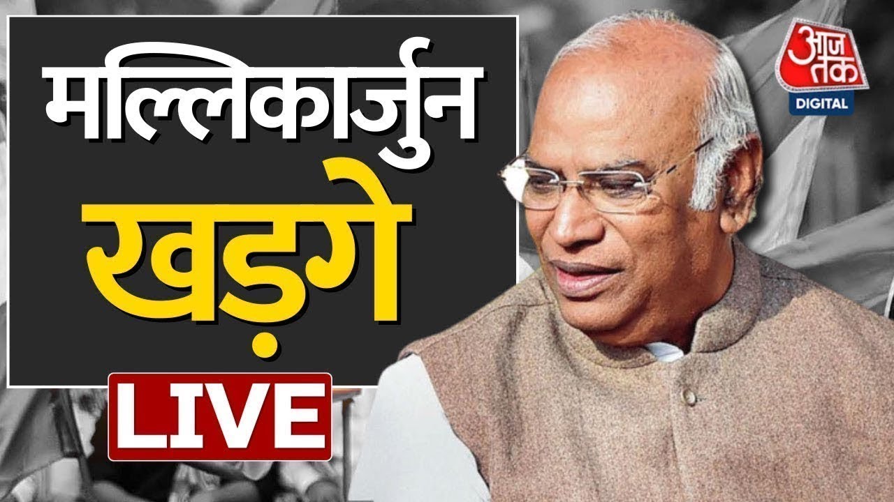 🔴LIVE: Mallikarujan Kharge LIVE: Gujarat Election 2022 | Congress President Live | Bhiloda News