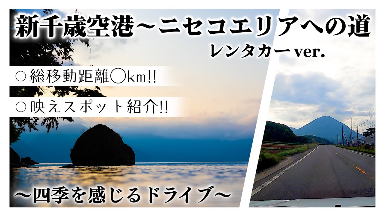 【紅葉ドライブ】新千歳空港〜北海道ニセコエリアまでのおすすめスポット！