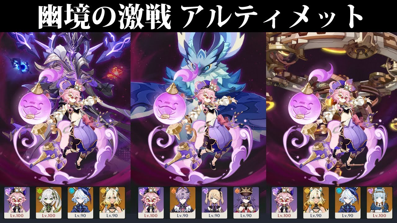 【原神】幽境の激戦_luna3 アルティメット 全部ドリー