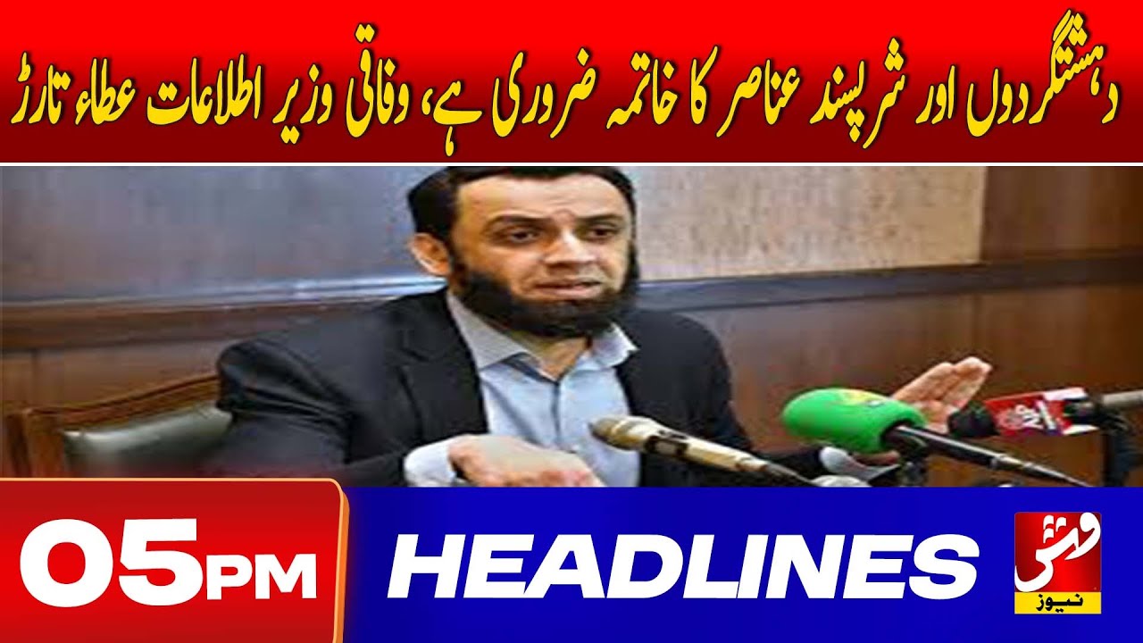Vsh News | HEADLINES 05 PM | 20 - JAN - 2026