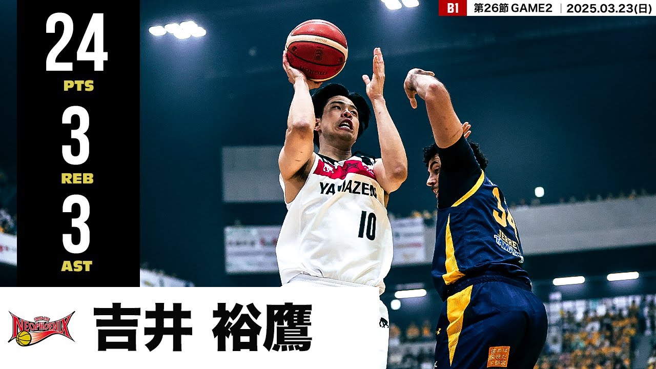 【プレーまとめ】三遠#10 吉井 裕鷹｜第26節GAME2｜03.23.2025 プロバスケ (Bリーグ)
