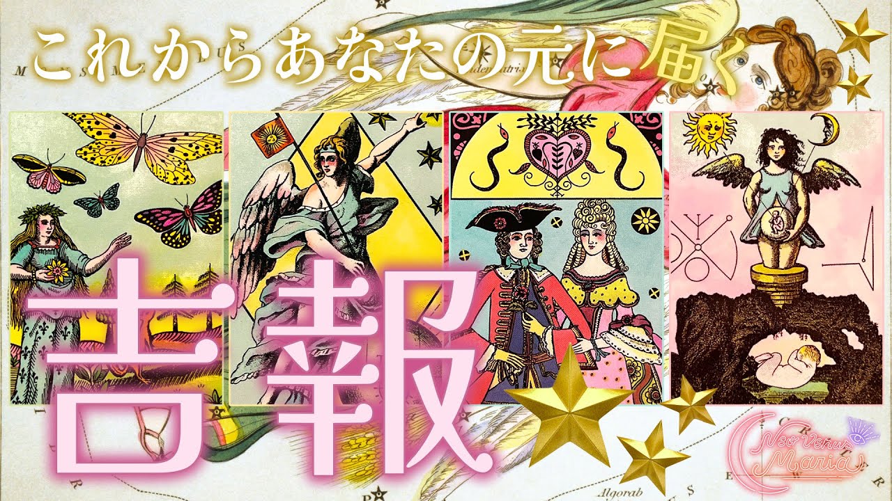 🖤暗転→好転🤍あなたに届く吉報📣そのオファーは斜め上からやってくる👀💌