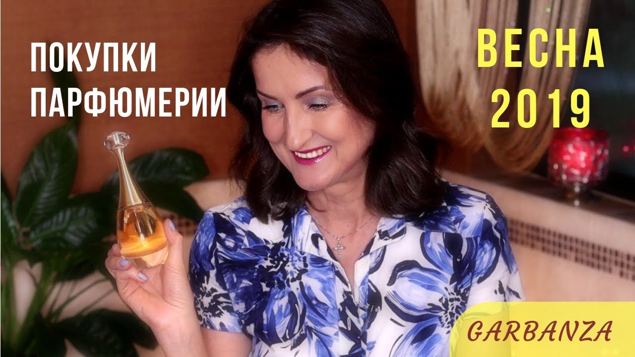 Покупки парфюмерии на весну и лето / Amouage Cartier Dior Mugler